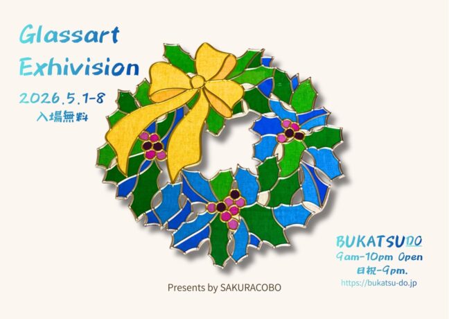 Glassart Exhivision 2026.5.1-8 入場無料｜みなとみらい